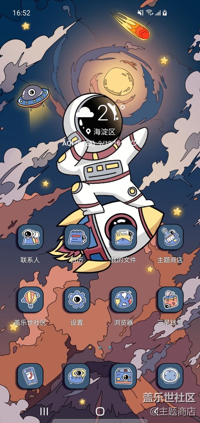 主題星球 | 帶你探索快樂(lè)星球