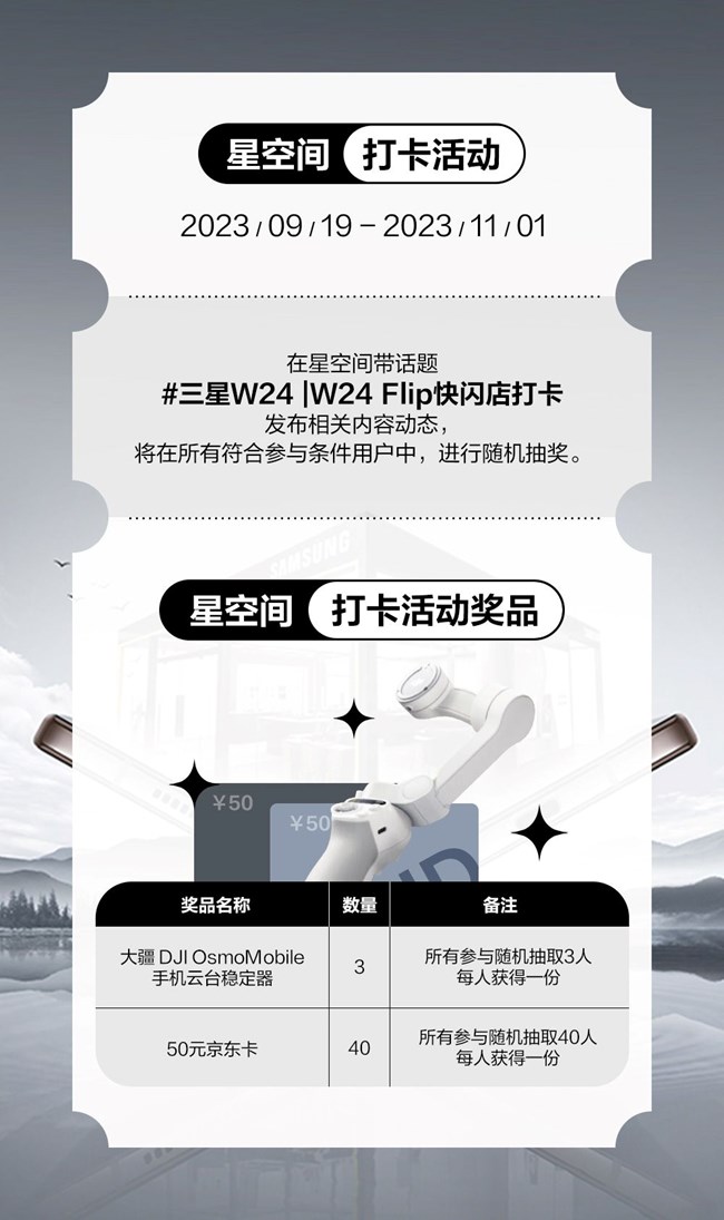 三星W24 |W24 Flip快闪店打卡活动来啦