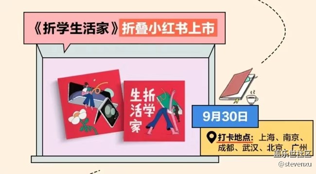 三星折疊和小紅書搞活動啦