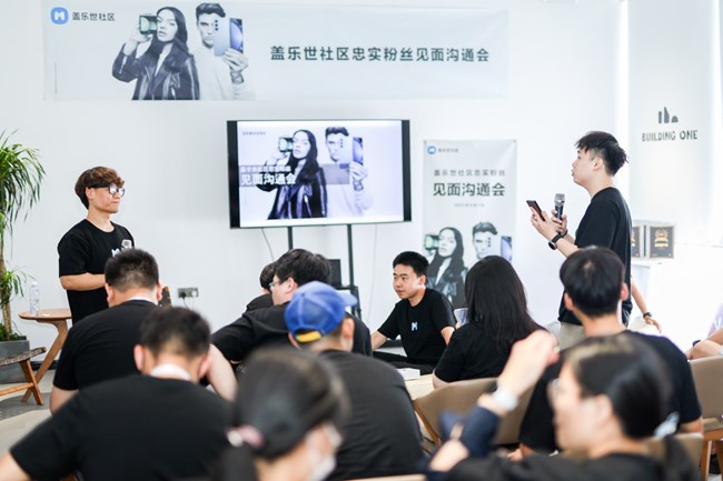 蓋樂世社區(qū)忠實粉絲溝通會活動~