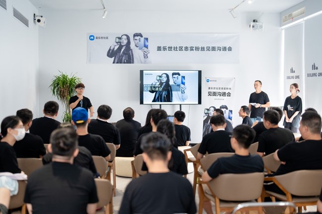 蓋樂世社區(qū)忠實粉絲溝通會活動~