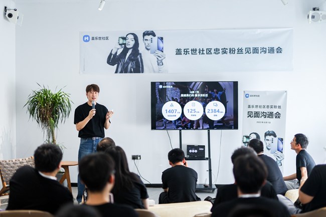 蓋樂世社區(qū)忠實粉絲溝通會活動~