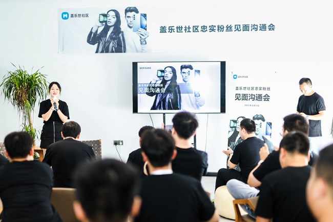 蓋樂世社區(qū)忠實粉絲溝通會活動~