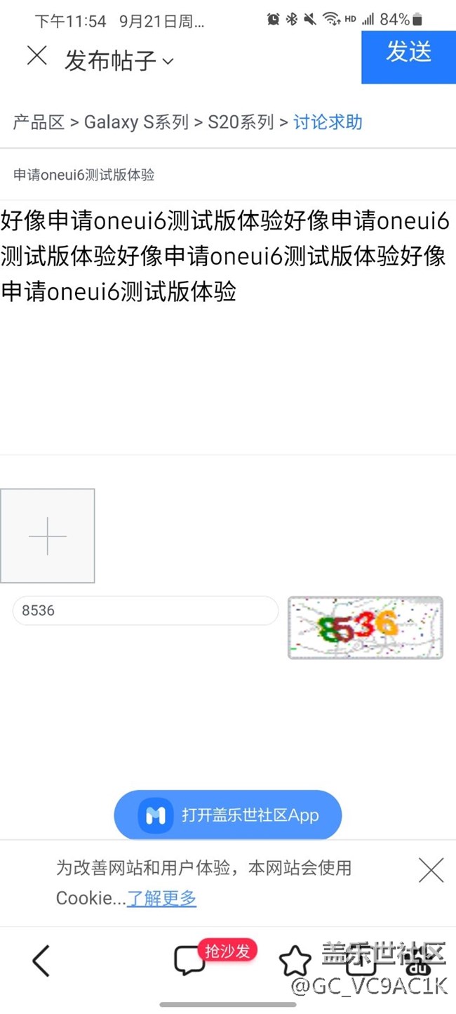 申請(qǐng)oneui6測(cè)試版體驗(yàn)