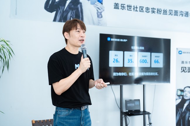 蓋樂世社區(qū)忠實粉絲溝通會活動~