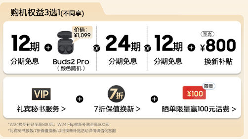 三星W24 | W24 Flip正式開售 福利信息匯總