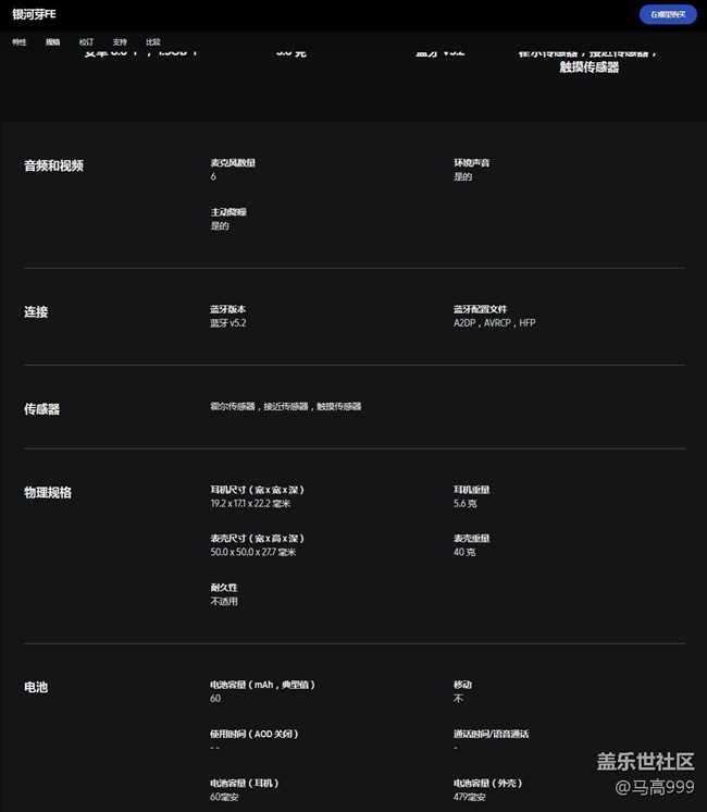 Buds FE全規(guī)格曝光~~~~~~~~``