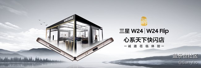 【南昌星部落】【線下活動(dòng)已結(jié)束】三星W24系列快閃店打卡。