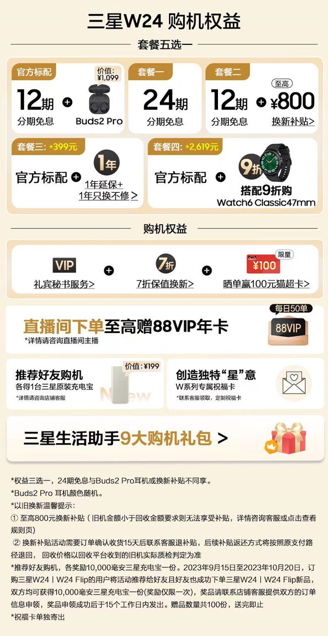 三星W24 | W24 Flip正式開售 福利信息匯總