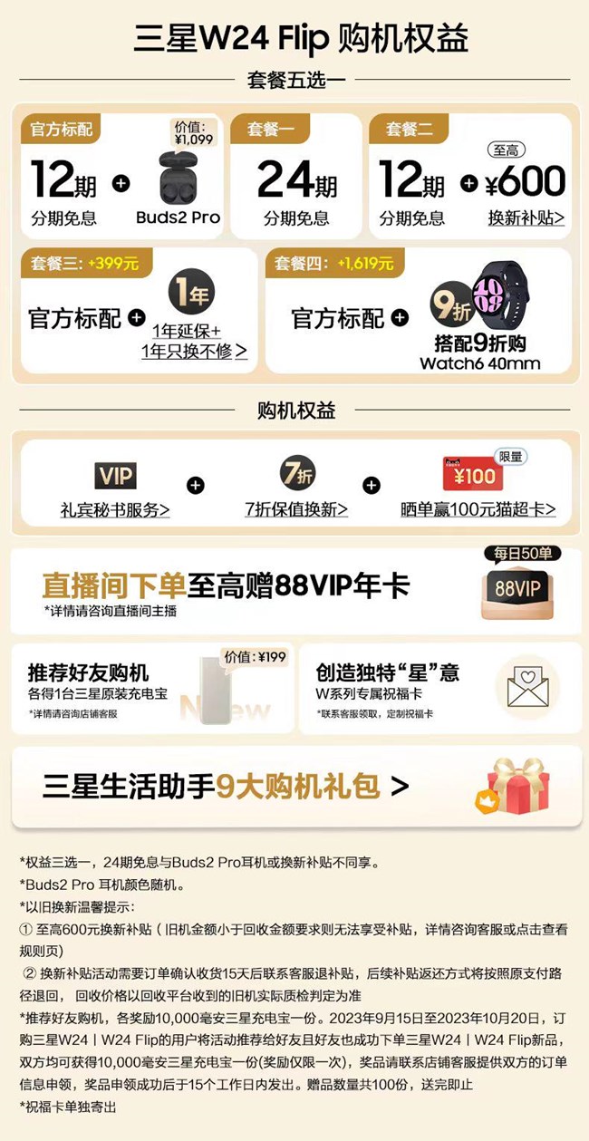 三星W24 | W24 Flip正式開售 福利信息匯總
