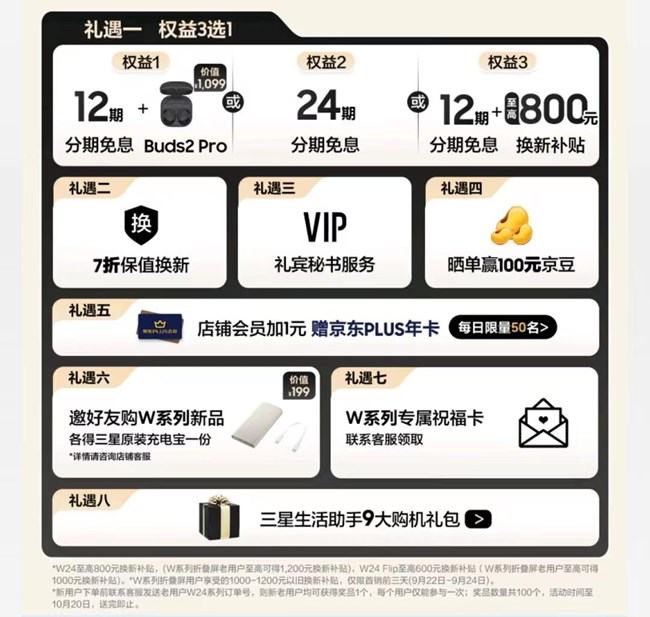 三星W24 | W24 Flip正式開售 福利信息匯總
