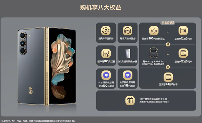 三星W24 | W24 Flip正式開售 福利信息匯總