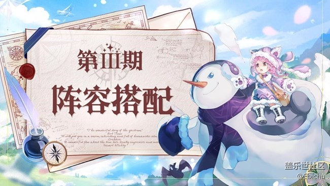 【蜂之戀】新手攻略第三期搶先看，陣容搭配！