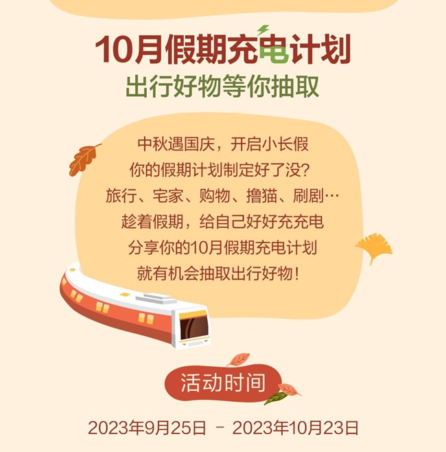 10月假期充电计划