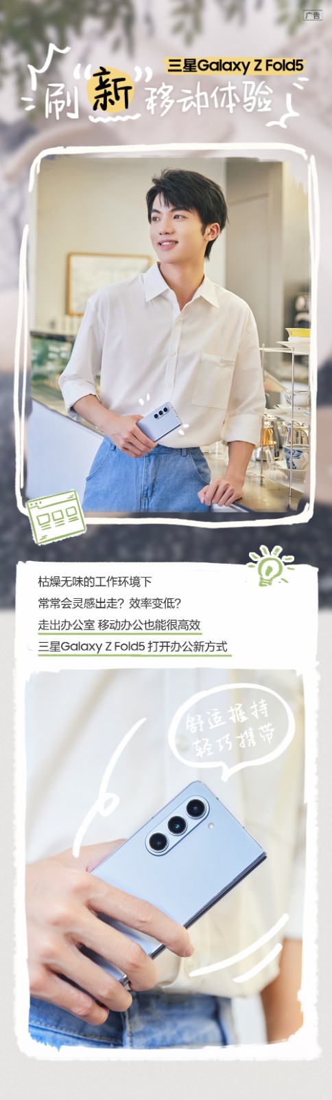 刷新移動體驗 三星Galaxy Z Fold5