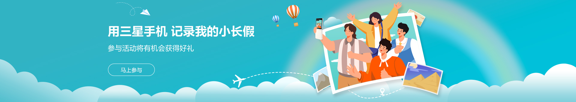 用三星手机记录我的小长假 参与活动将有机会获得好礼