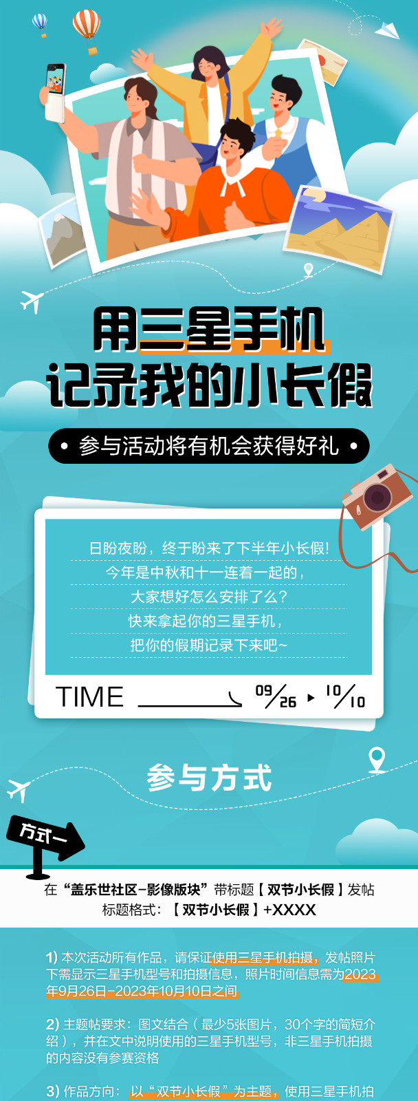 用三星手機記錄我的小長假 參與活動將有機會獲得好禮
