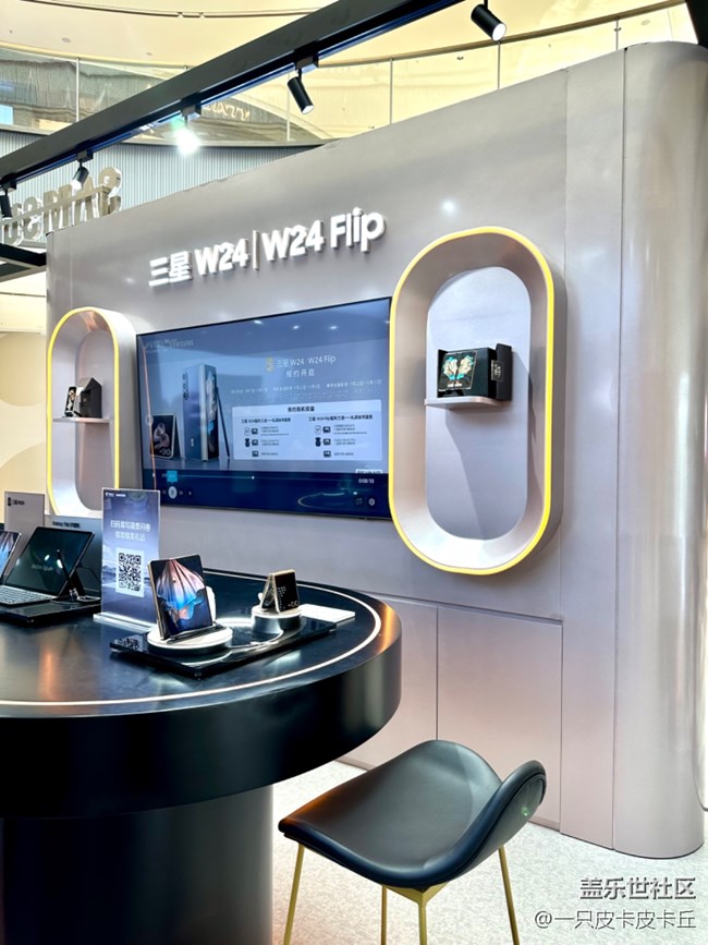 【三星W24系列快閃店】三星永遠(yuǎn)一次比一次更讓你心動(dòng)