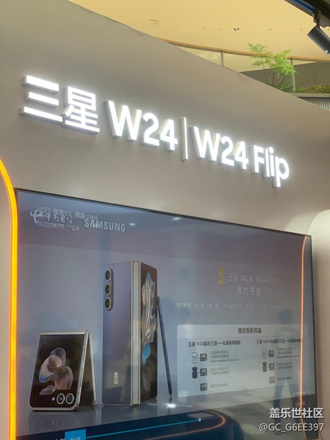 【三星W24心系天下系列快閃店】+顏值與實力在線