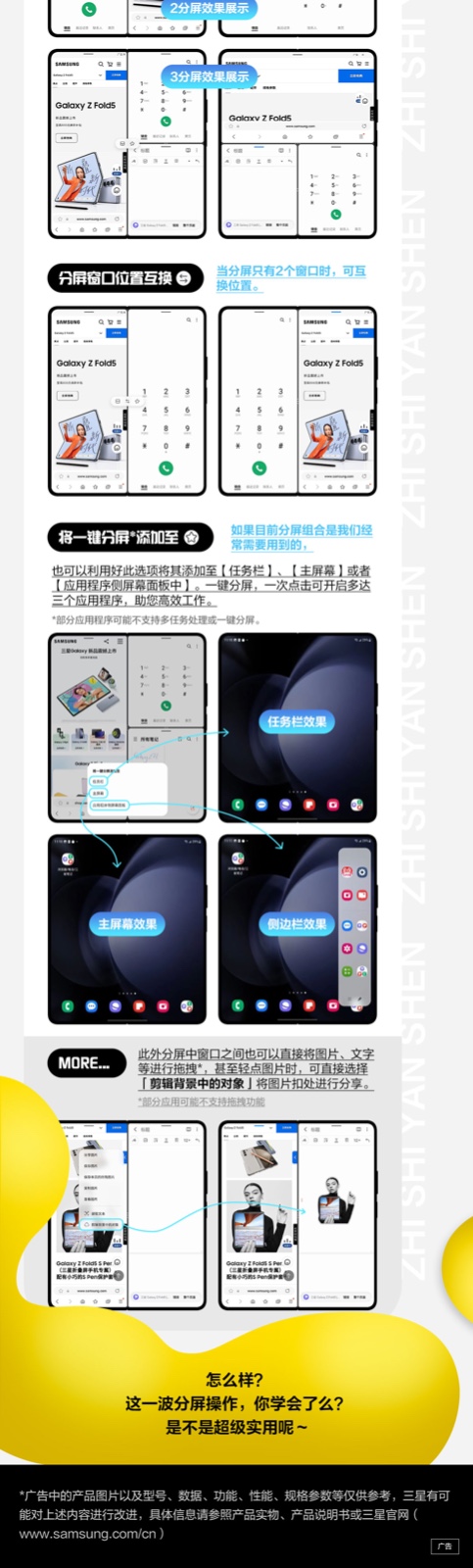 技巧集市Vol.23| Galaxy Z Fold5分屏小妙招