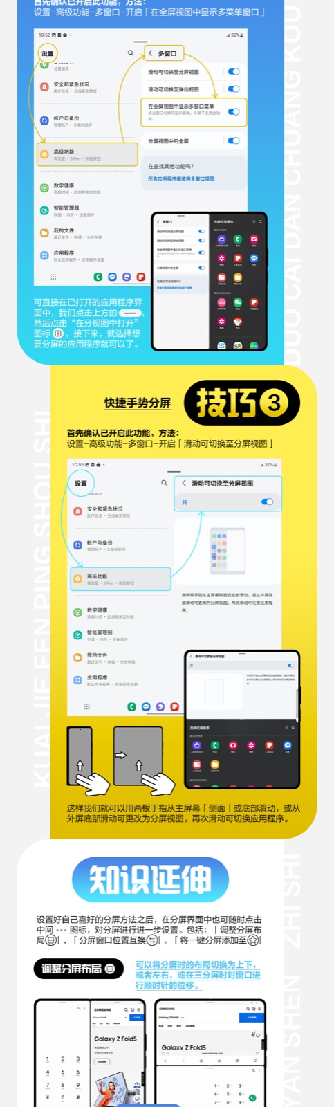 技巧集市Vol.23| Galaxy Z Fold5分屏小妙招