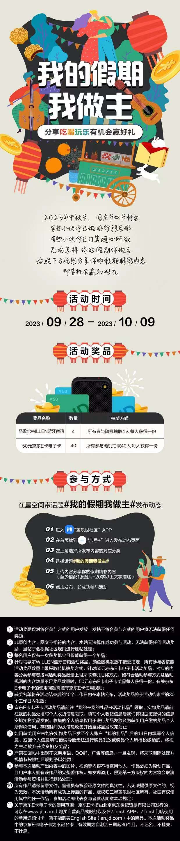 我的假期我做主 分享吃喝玩樂有機(jī)會(huì)贏好禮