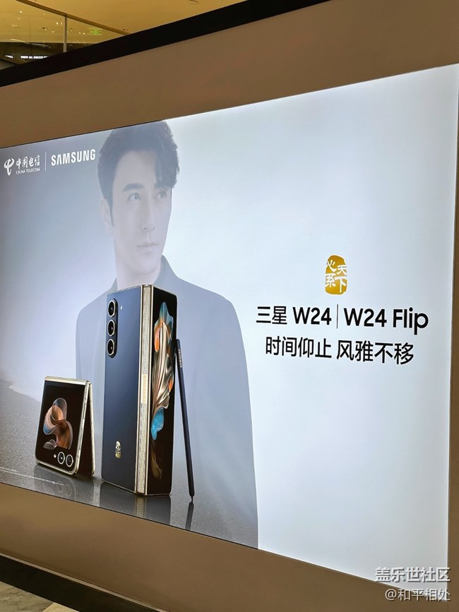 【三星 W24系列快閃店】新品好棒！