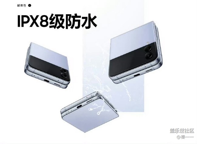 三星Galaxy Z Flip4支持IPX8級(jí)別的防水