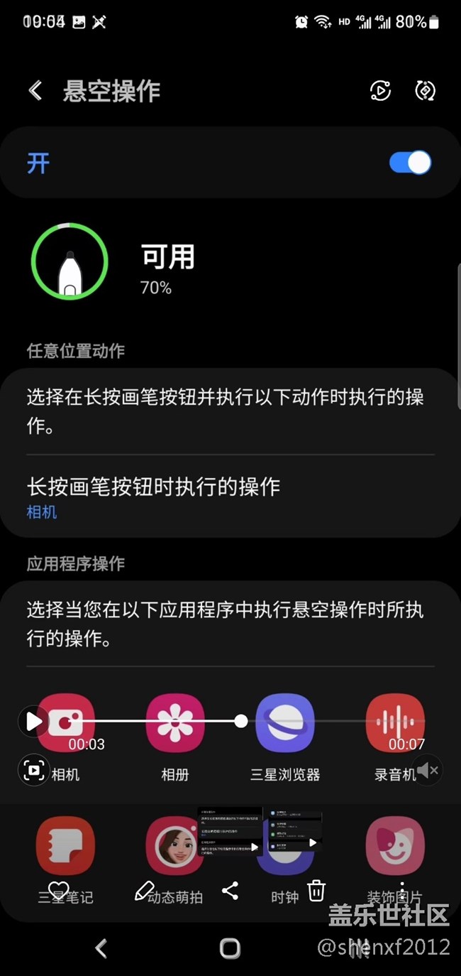 S Pen已斷開連接