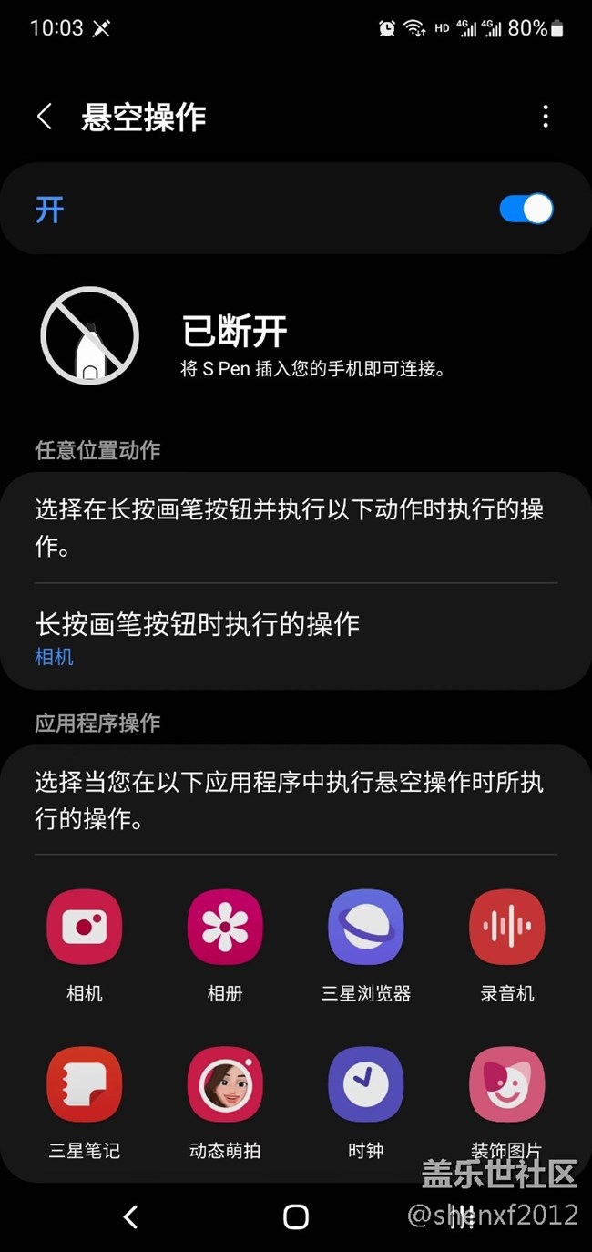 S Pen已斷開連接