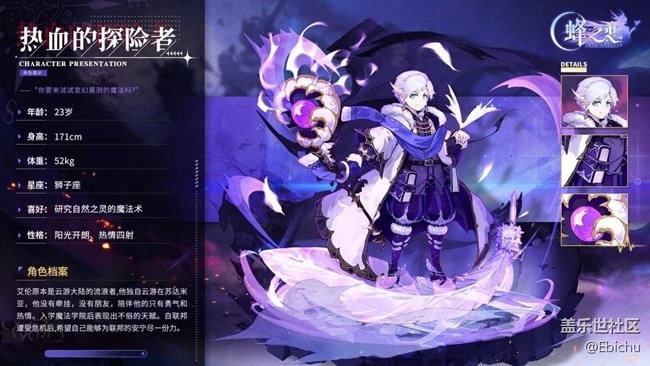 【蜂之戀·角色檔案】熱血的探險者 登場!