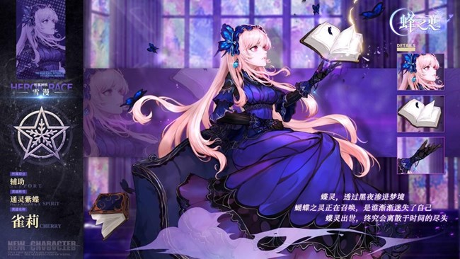 《蜂之戀》【幻神檔案】丨—「通靈紫蝶」登場(chǎng)！