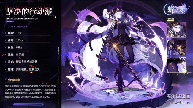 【蜂之戀·角色檔案】任務(wù) 已執(zhí)行完畢！堅決的行動派 登場！