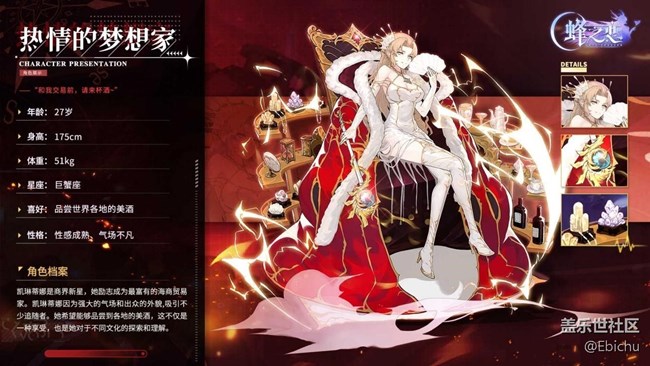 【蜂之戀·角色檔案】熱情的夢想家 登場!