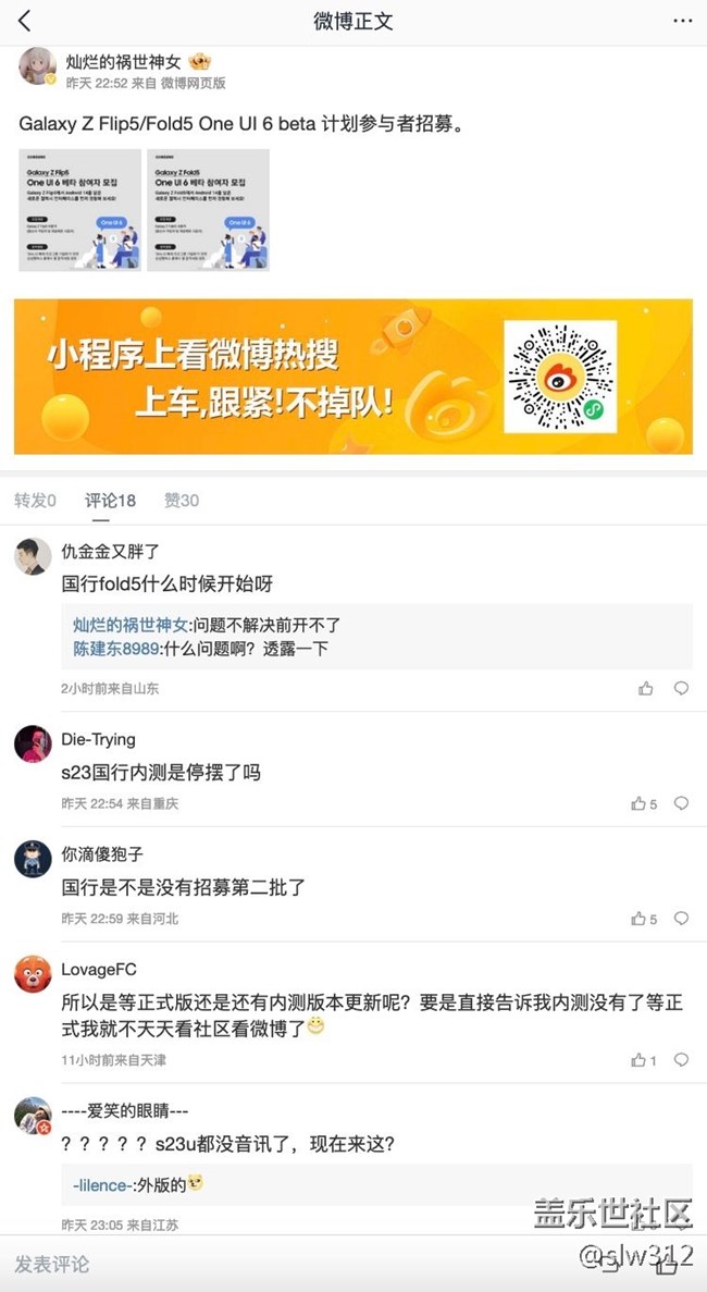 韓版Galaxy Z Flip5/Fold5 One UI 6 beta 計劃參與者招募。