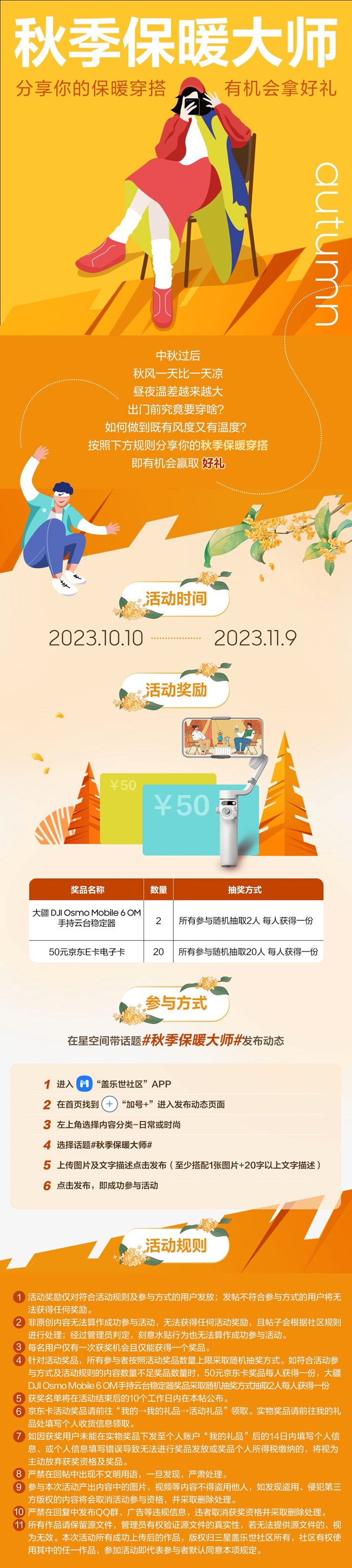 秋季保暖大師 分享你的保暖穿搭有機(jī)會(huì)拿好禮