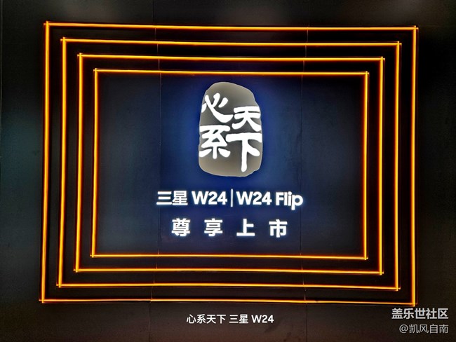 ?沈陽星部落心系天下三星W24系列快閃店回顧貼