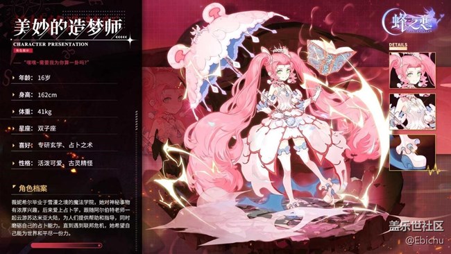 【蜂之戀角色檔案】需要我為你算一卦嗎 美妙的造夢師 登場！