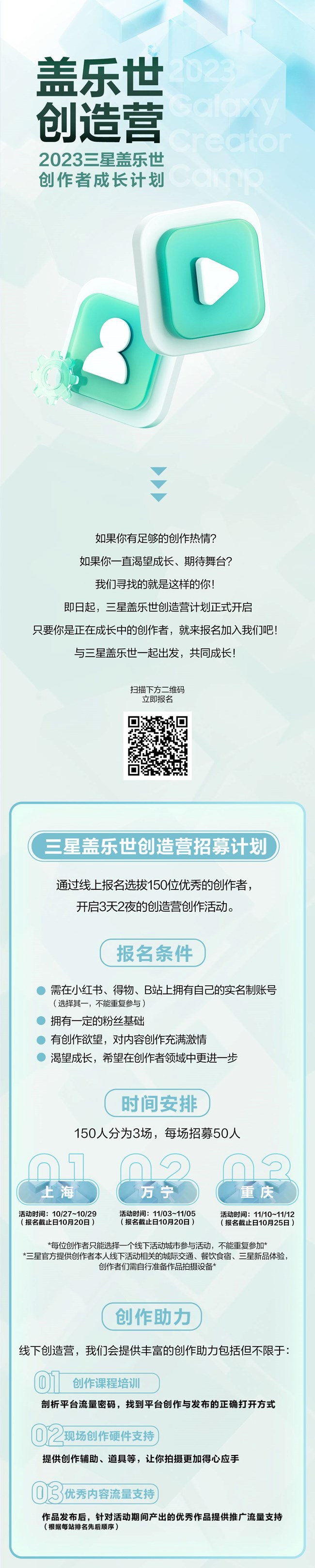 盖乐世创造营来啦！盖乐世创造者成长计划正式启动