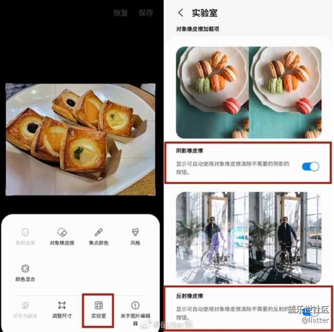 隱藏在三星手機(jī)相冊中的寶藏功能：陰影橡皮擦和反射橡皮擦