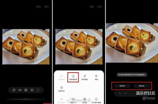隱藏在三星手機(jī)相冊中的寶藏功能：陰影橡皮擦和反射橡皮擦