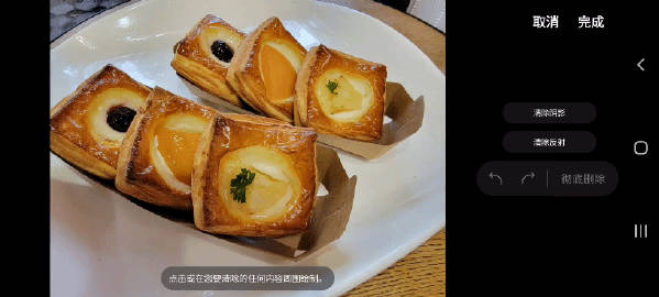 隱藏在三星手機(jī)相冊中的寶藏功能：陰影橡皮擦和反射橡皮擦