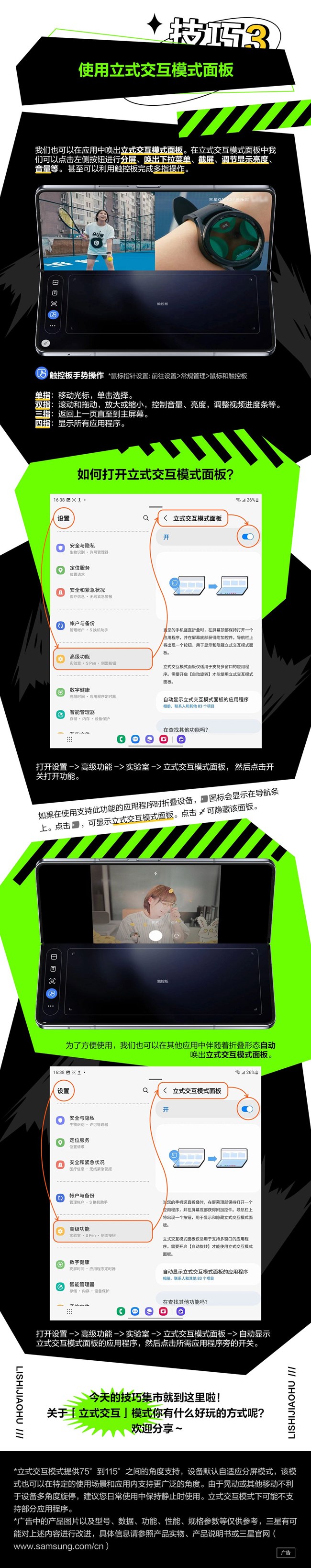 技巧集市Vol.24 | Galaxy Z Fold5 玩轉(zhuǎn)「立式交互」