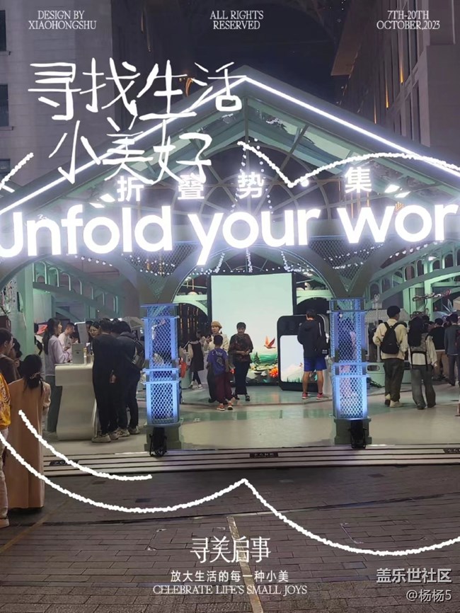 尋找生活小美集三星折疊市集出攤啦