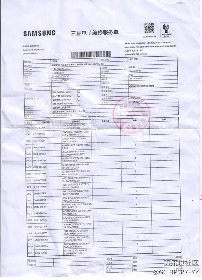 三星手機(jī)質(zhì)量讓人擔(dān)心，售后態(tài)度更讓人氣憤