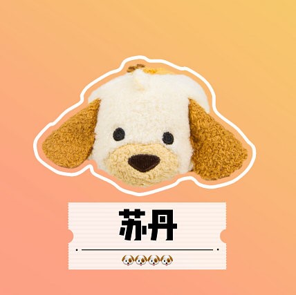 《松松總動員》11款迪士尼單身狗松松大盤點(diǎn)！70%已經(jīng)絕版