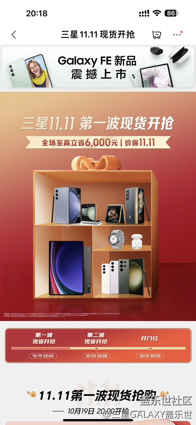 三星京東11.11 好禮配齊等你來！