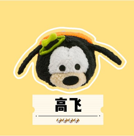 《松松總動員》11款迪士尼單身狗松松大盤點(diǎn)！70%已經(jīng)絕版