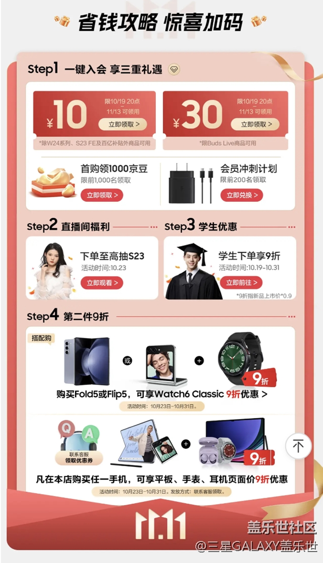 三星京東11.11 好禮配齊等你來！