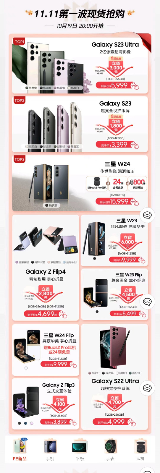 三星京東11.11 好禮配齊等你來！